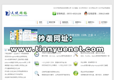 浙江某公司抄襲圖