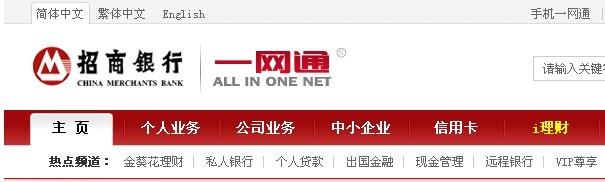 招行改版網(wǎng)站截圖