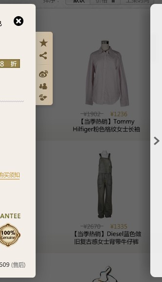 相冊(cè)模式瀏覽商品