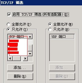 將端口加入到tco/ip篩選表中